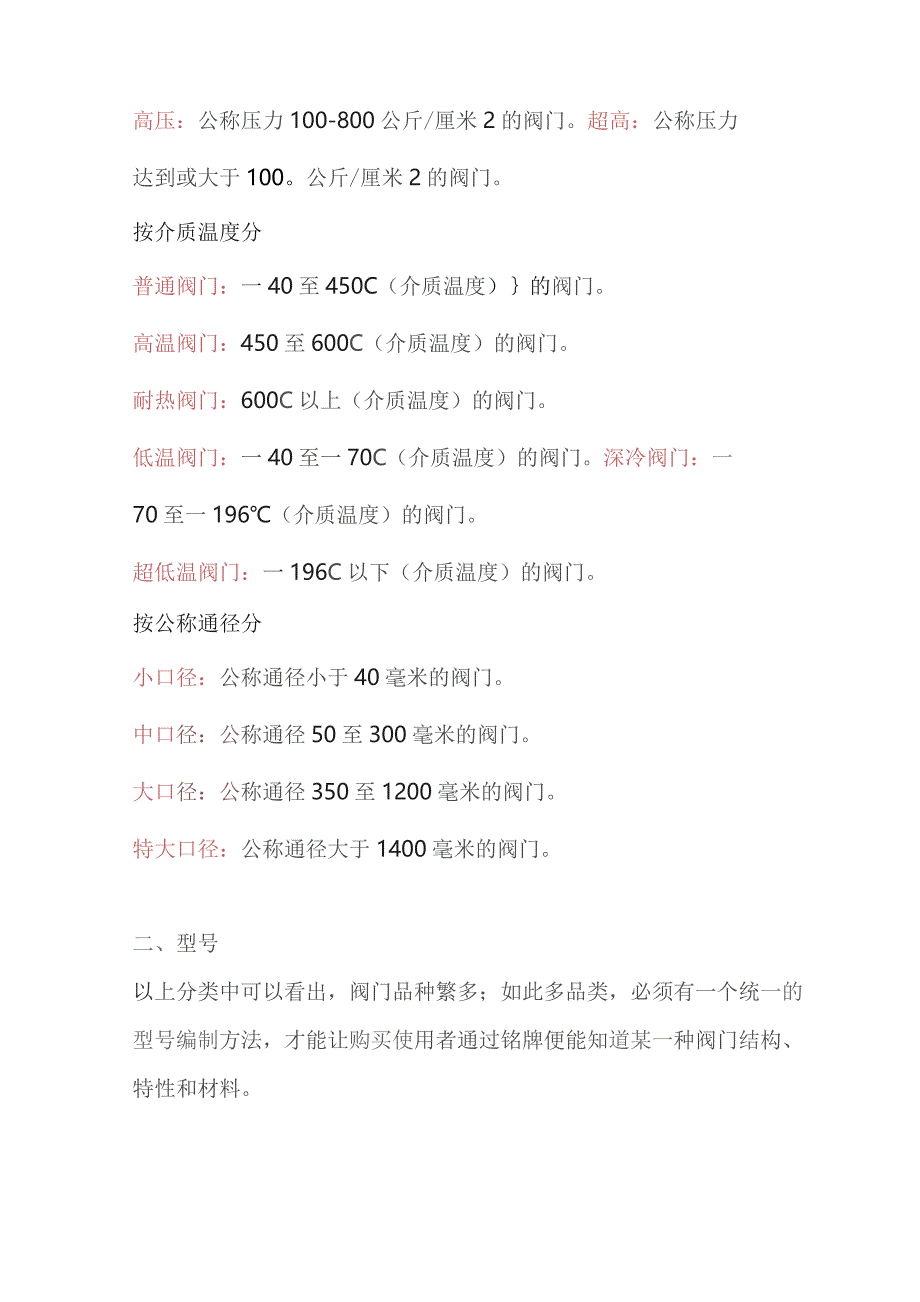 阀门标识、型号、连接方式大全.docx_第3页