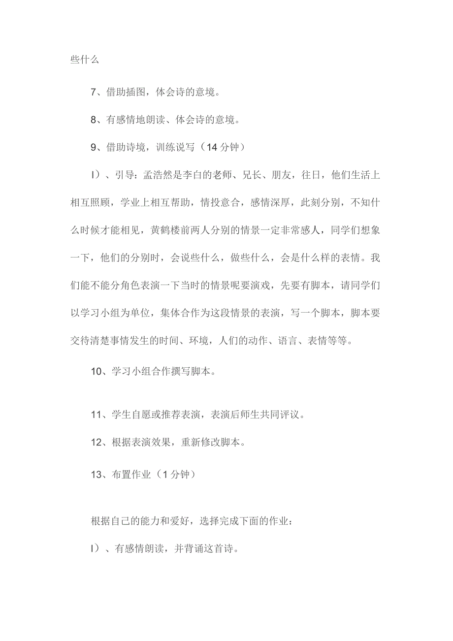 最新整理送孟浩然之广陵.docx_第3页