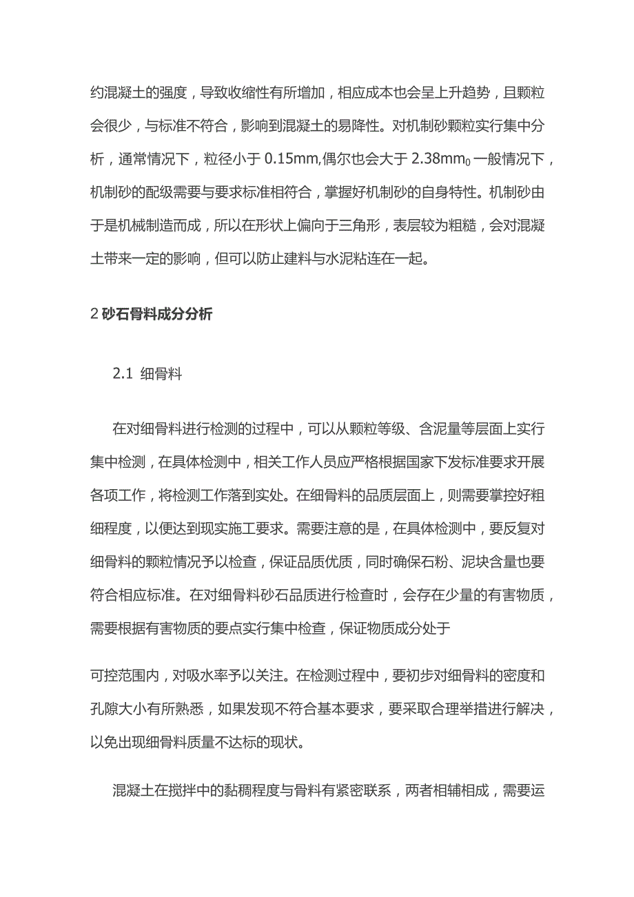 混凝土中砂石骨料.docx_第2页