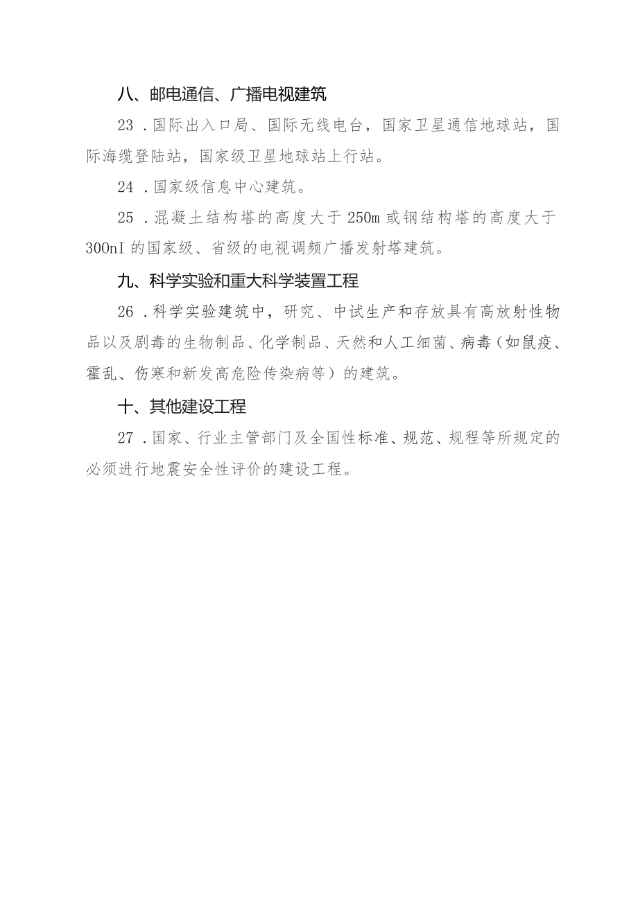 海南省重大工程场地地震安全性评价范围清单（征求意见稿）.docx_第3页