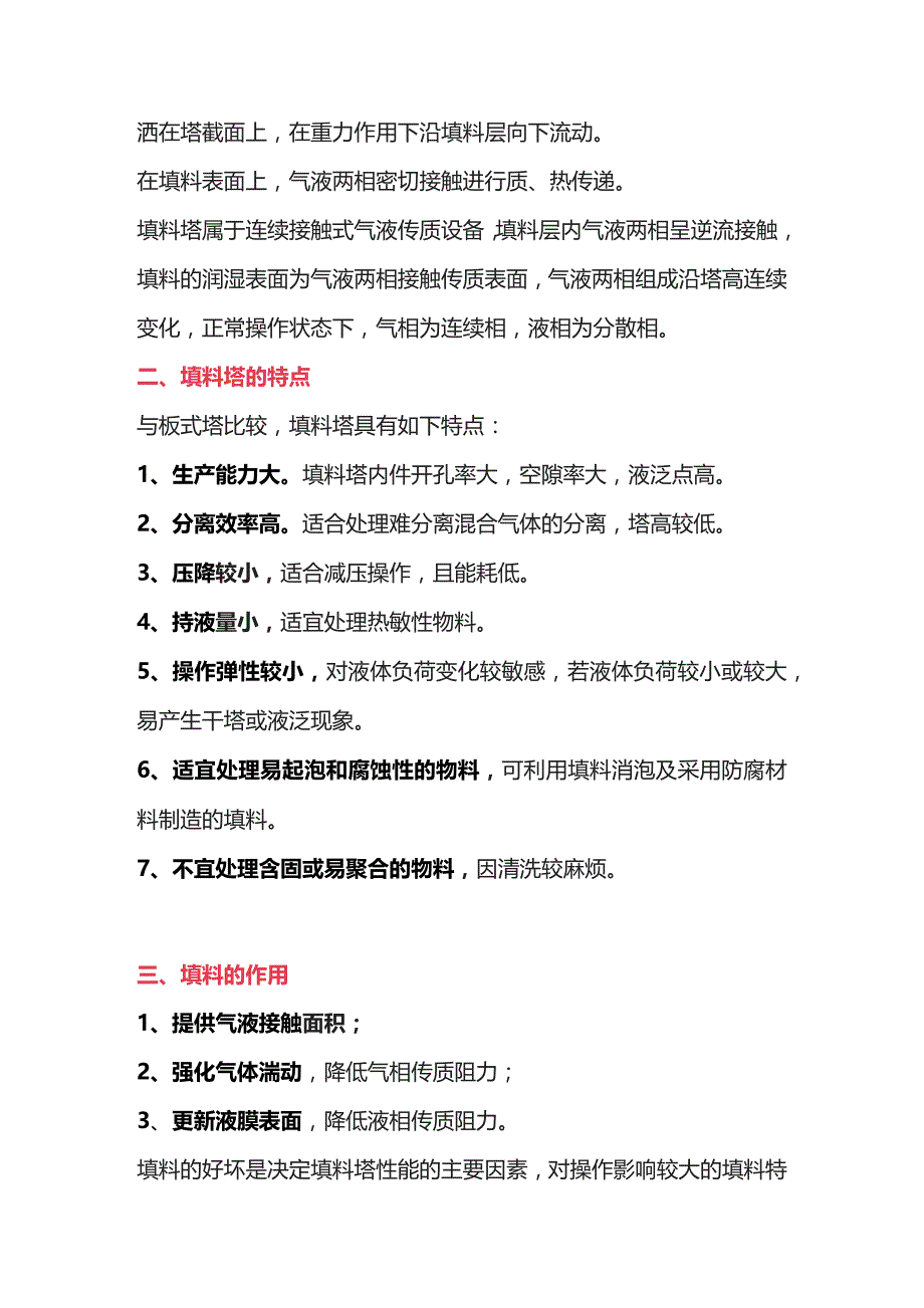 机械设备培训之填料塔基础知识.docx_第2页