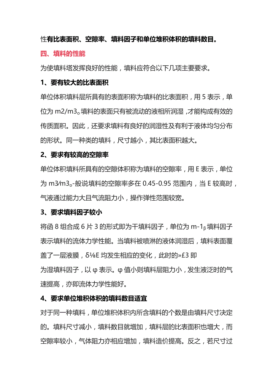 机械设备培训之填料塔基础知识.docx_第3页