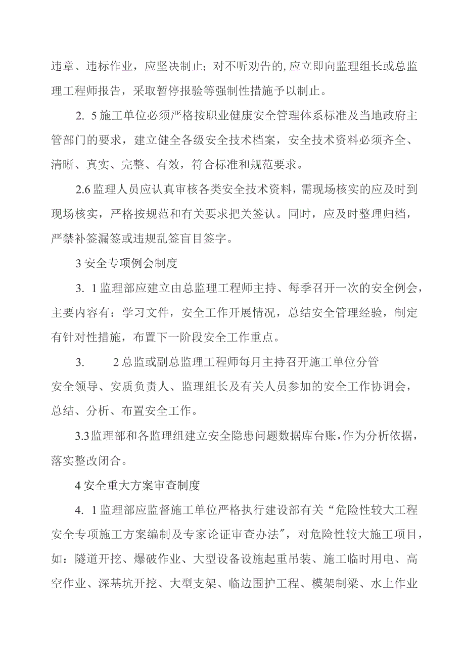 铁路客运专线监理人员安全质量管理制度.docx_第3页