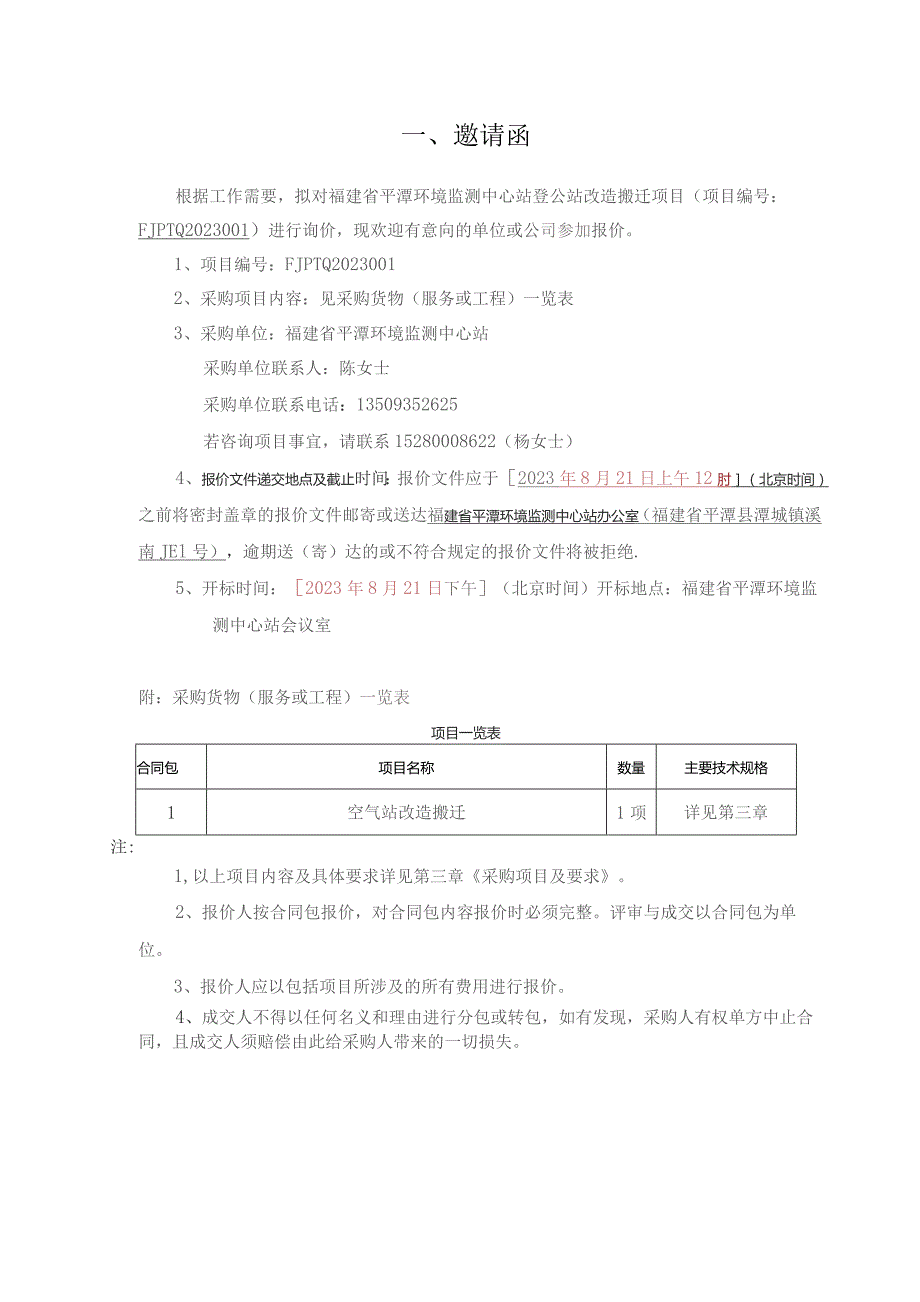 空气站改造搬迁采购询价文件.docx_第3页