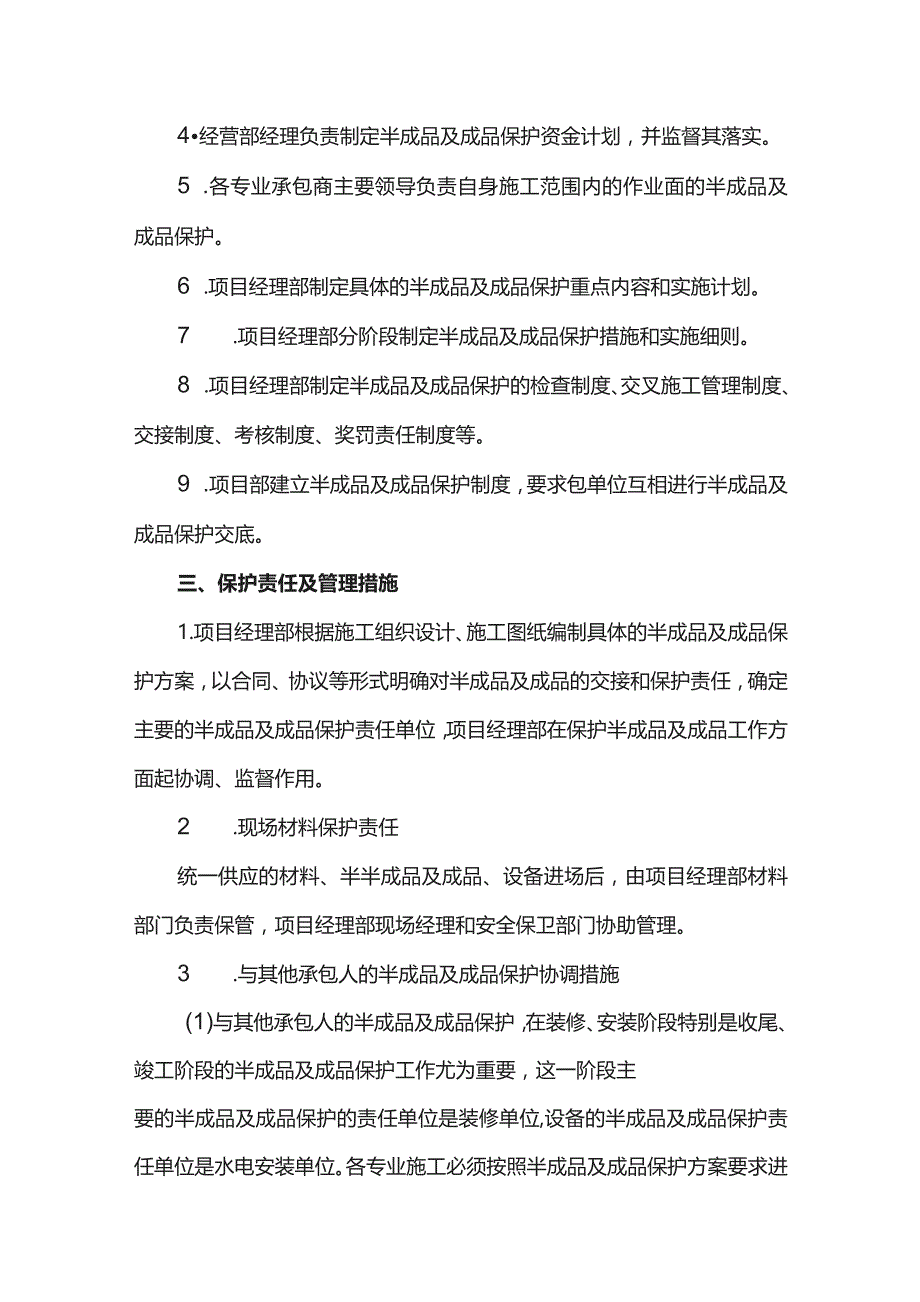 成品保护措施.docx_第2页