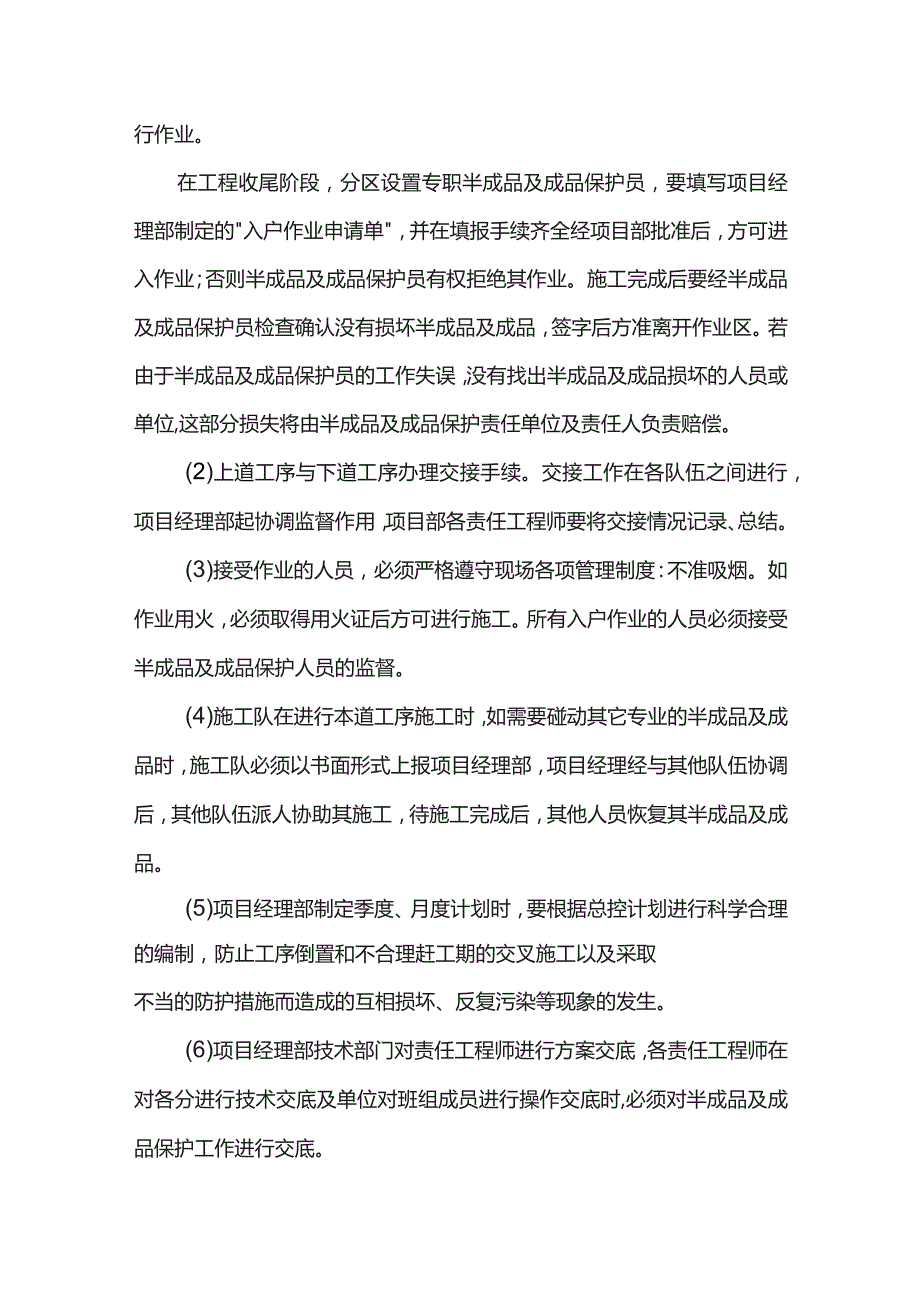 成品保护措施.docx_第3页