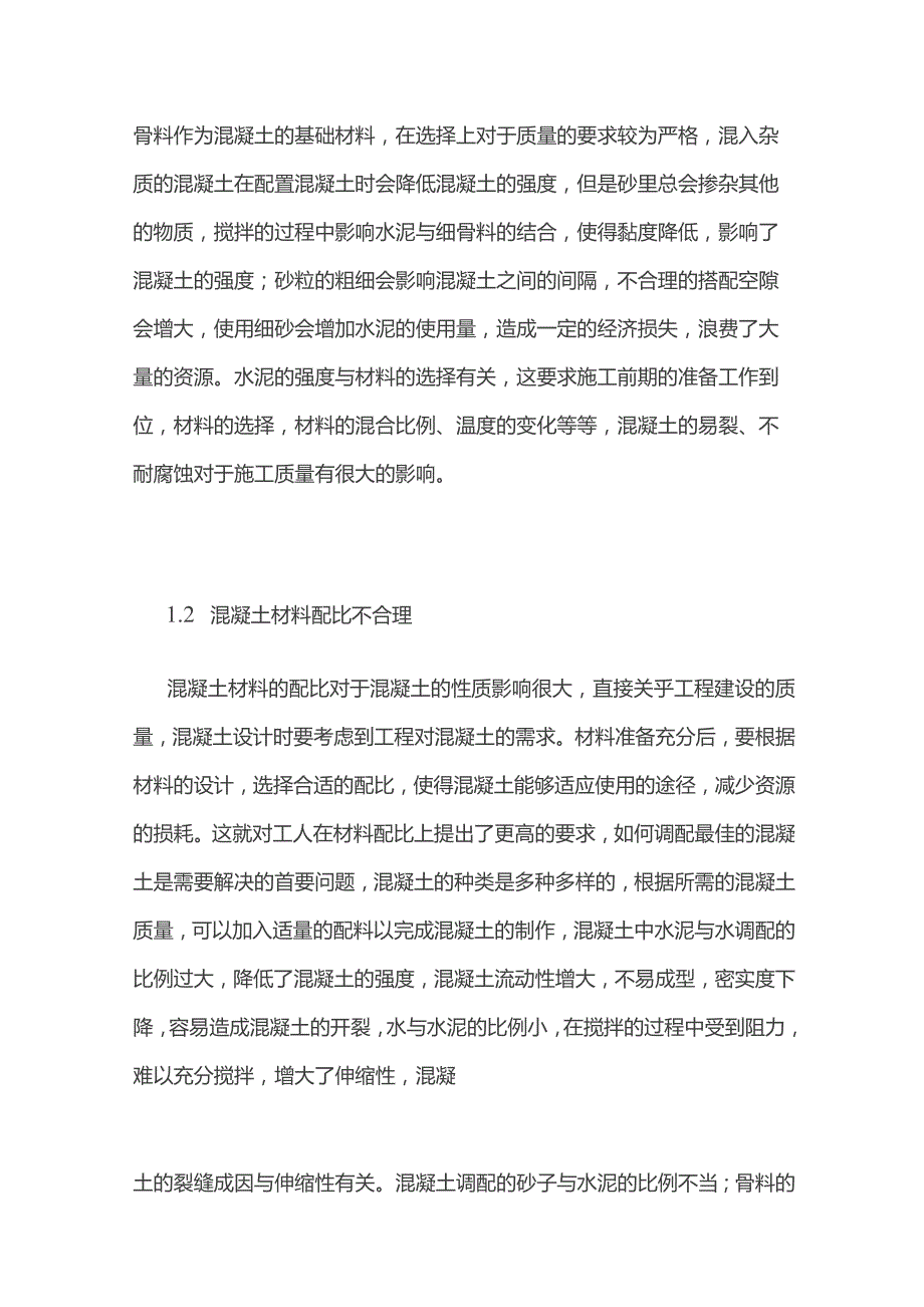 混凝土裂缝成因及控制方案.docx_第2页