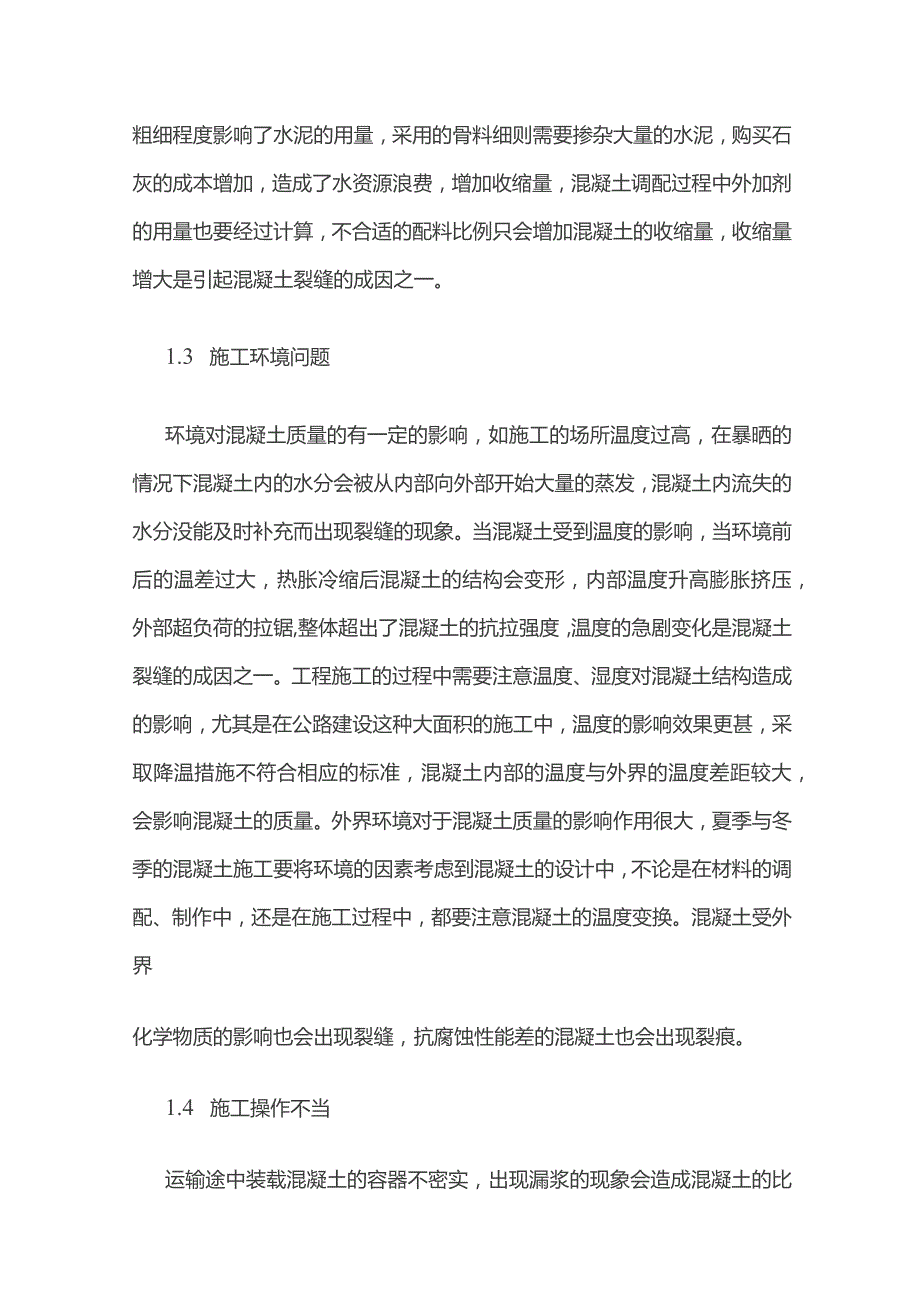 混凝土裂缝成因及控制方案.docx_第3页