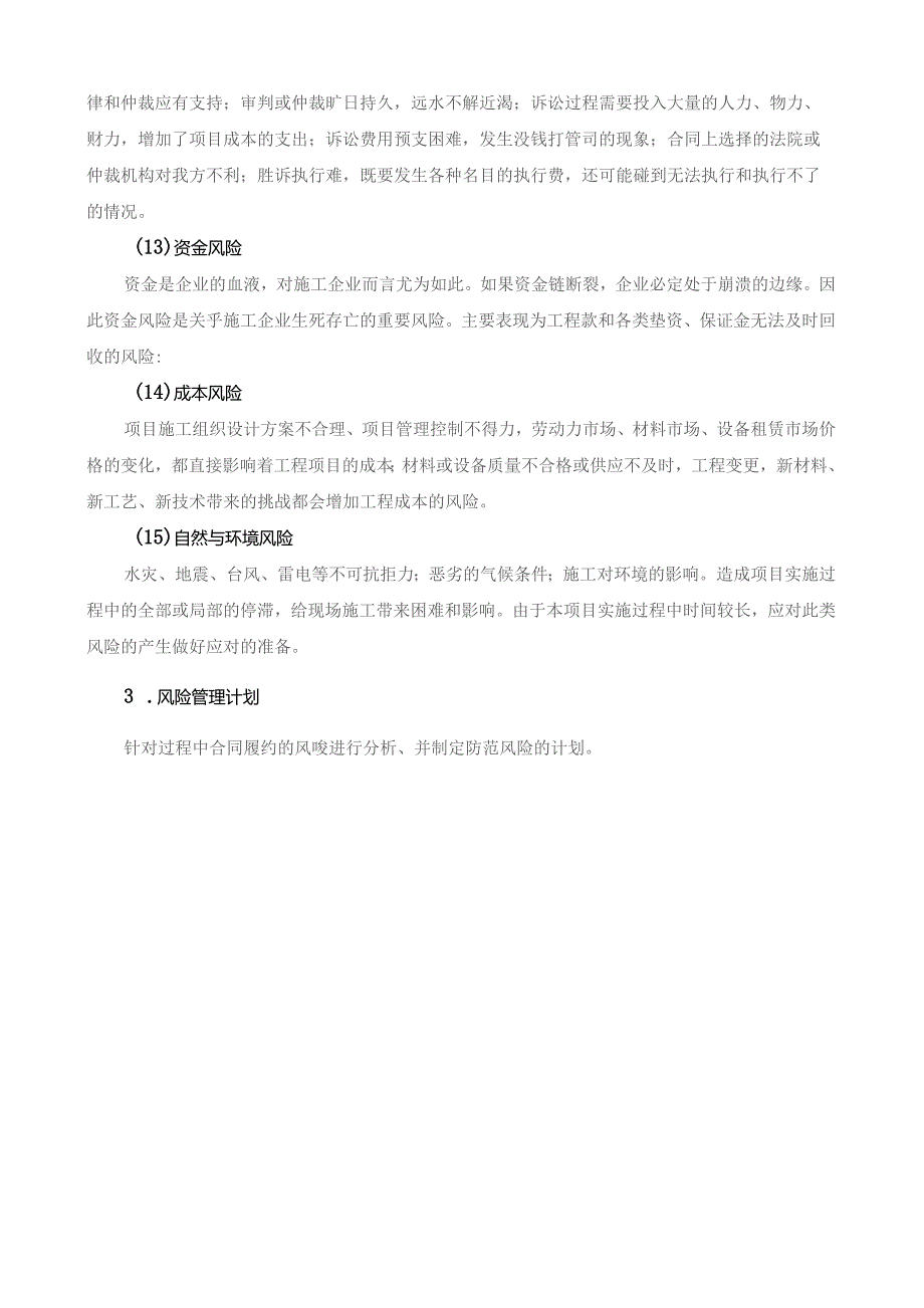 风险管理计划.docx_第3页