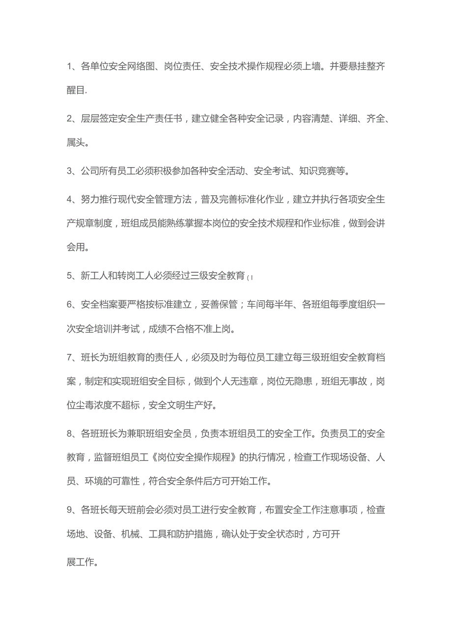 现场管理必备知识203条.docx_第1页