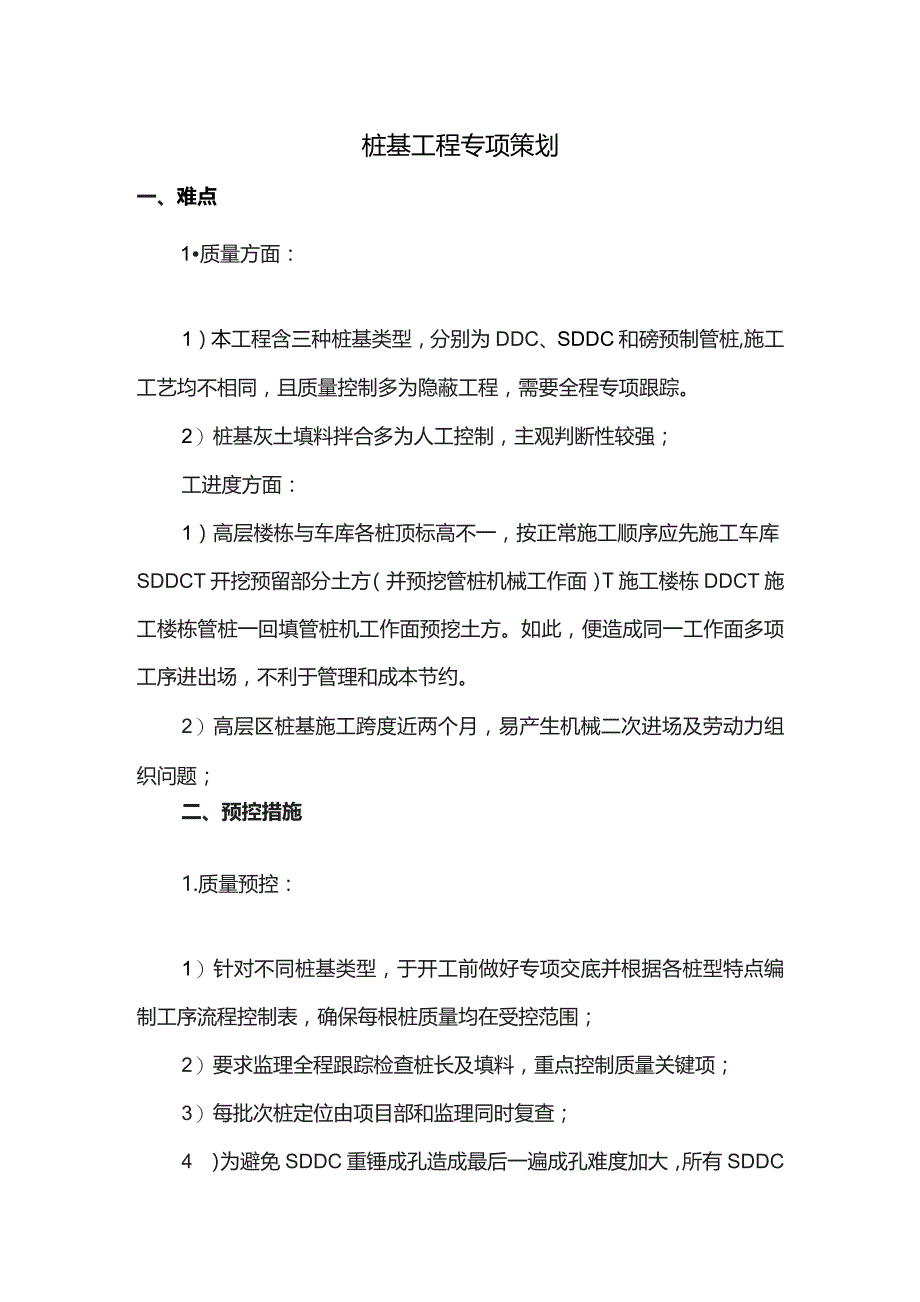 桩基工程专项策划.docx_第1页