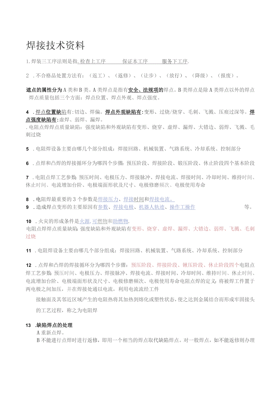 焊接技术资料.docx_第1页