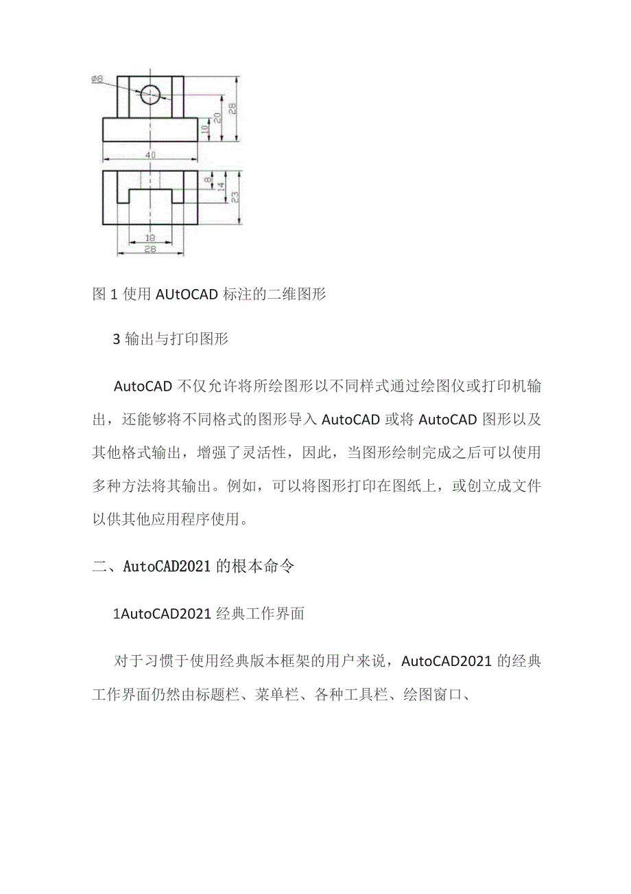 机械制造与自动化专业《计算机绘图》.docx_第2页