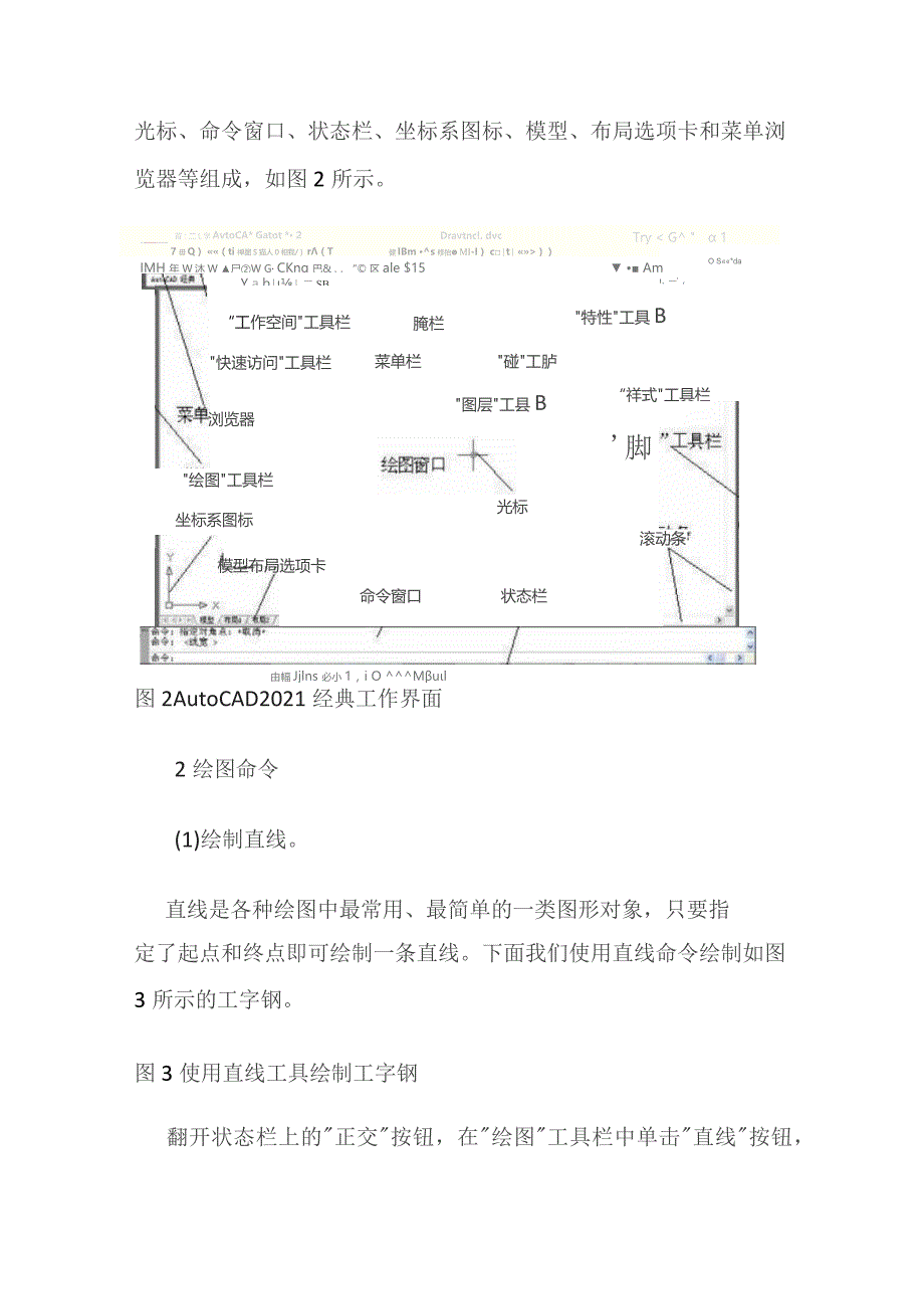 机械制造与自动化专业《计算机绘图》.docx_第3页