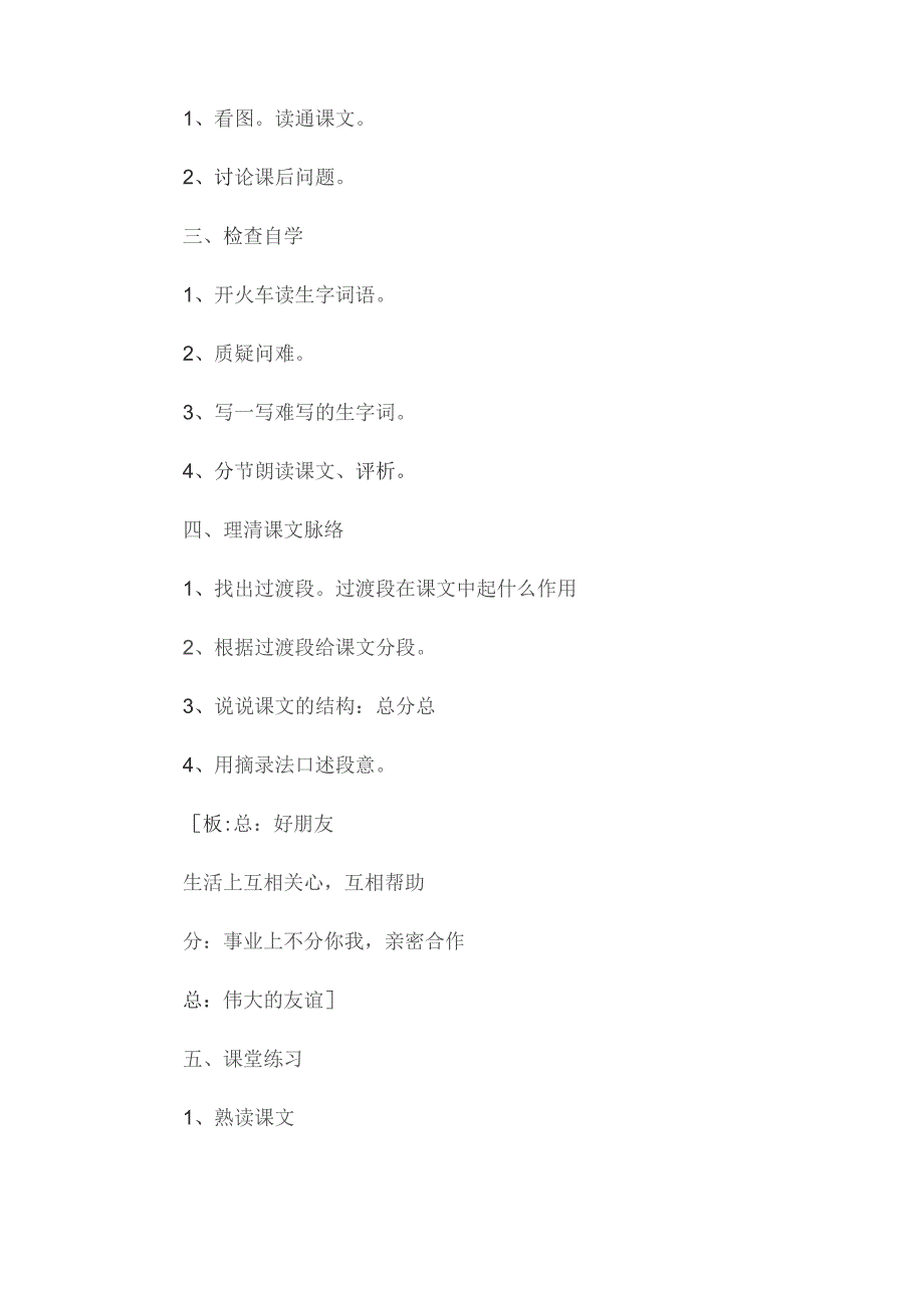 最新整理伟大的友谊3.docx_第2页