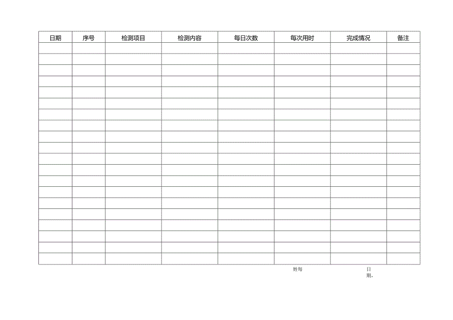 现场QC工作日志表.docx_第2页