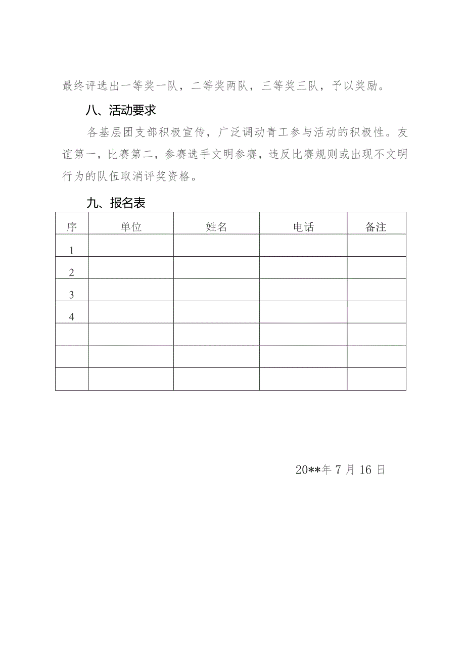 电竞比赛方案.docx_第2页