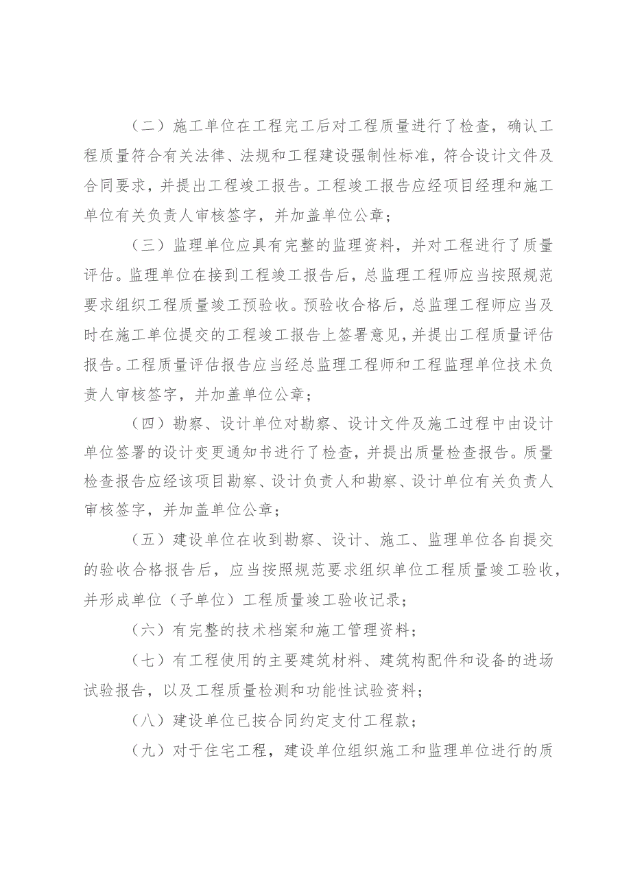 房屋建筑和市政基础设施工程竣工验收及备案管理办法（征求意见稿）.docx_第2页