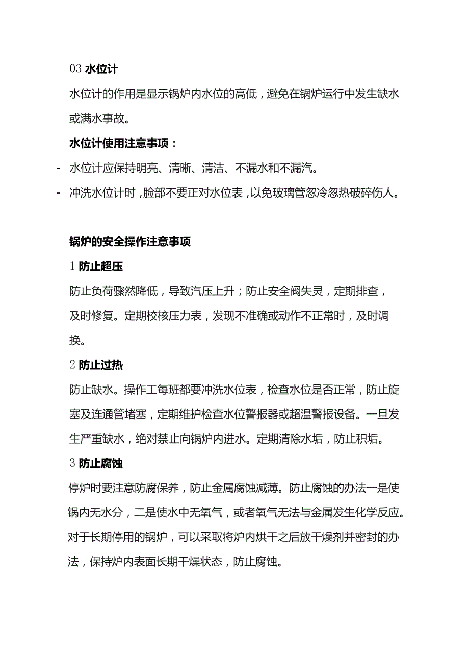 锅炉与压力容器安全知识.docx_第2页