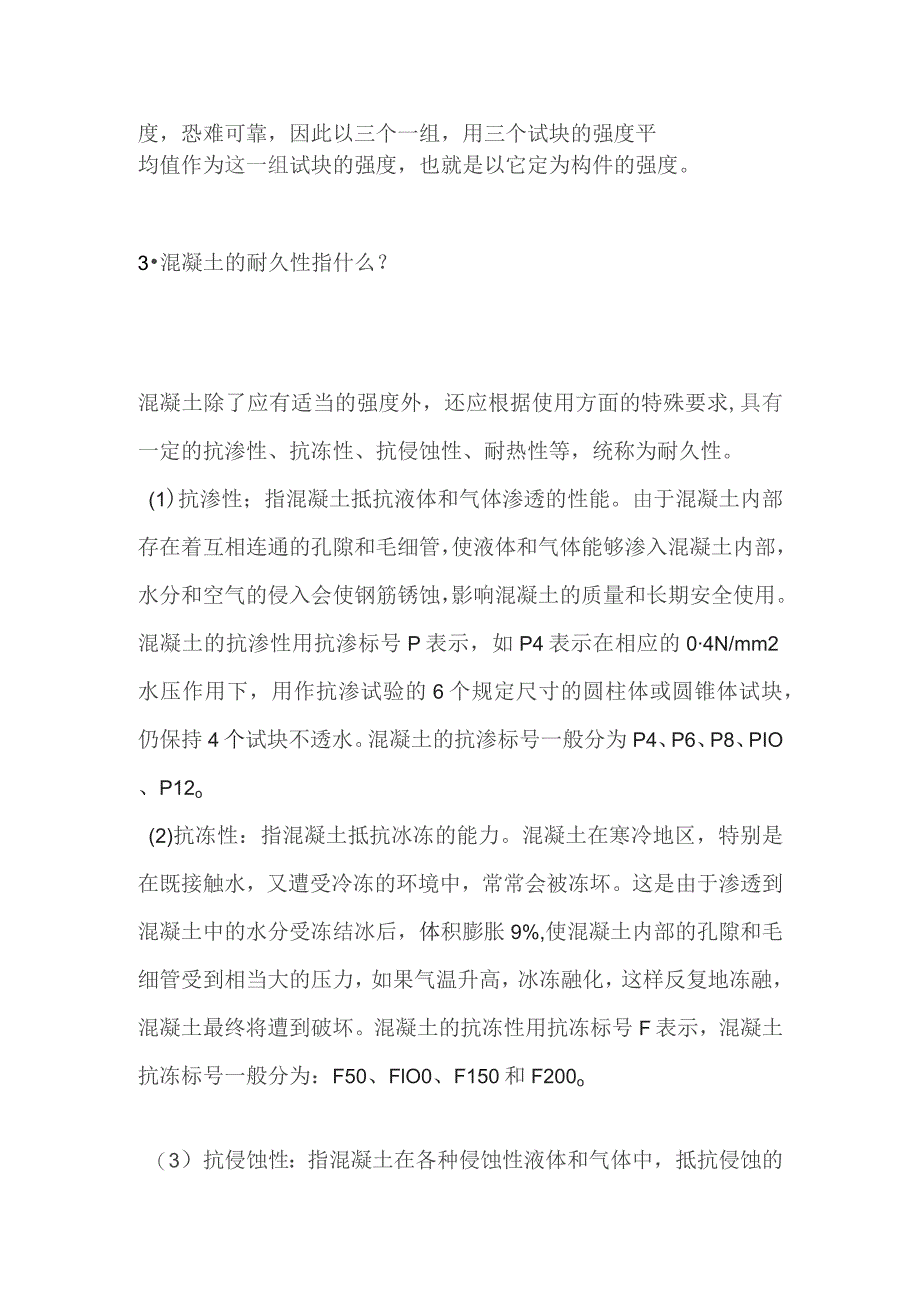 混凝土知识全套.docx_第2页