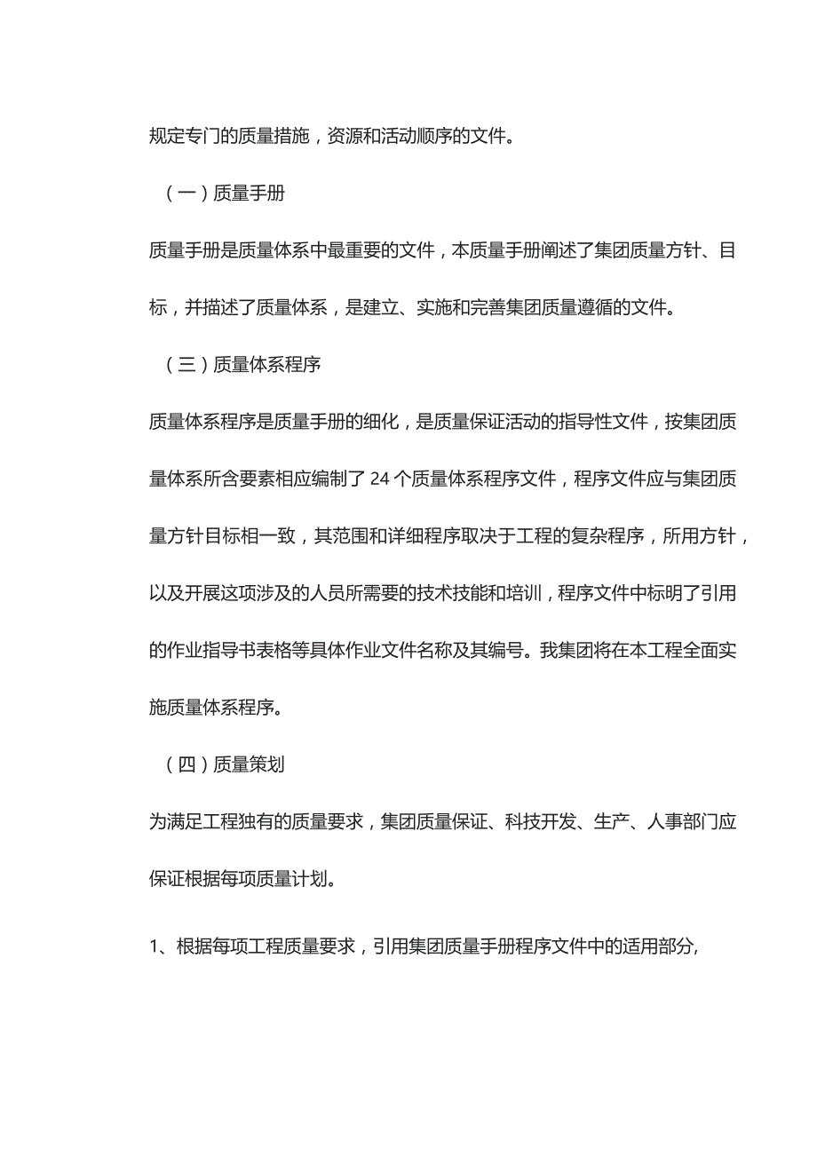 机场工程施工组织设计分项—第一章、质量保证措施.docx_第2页