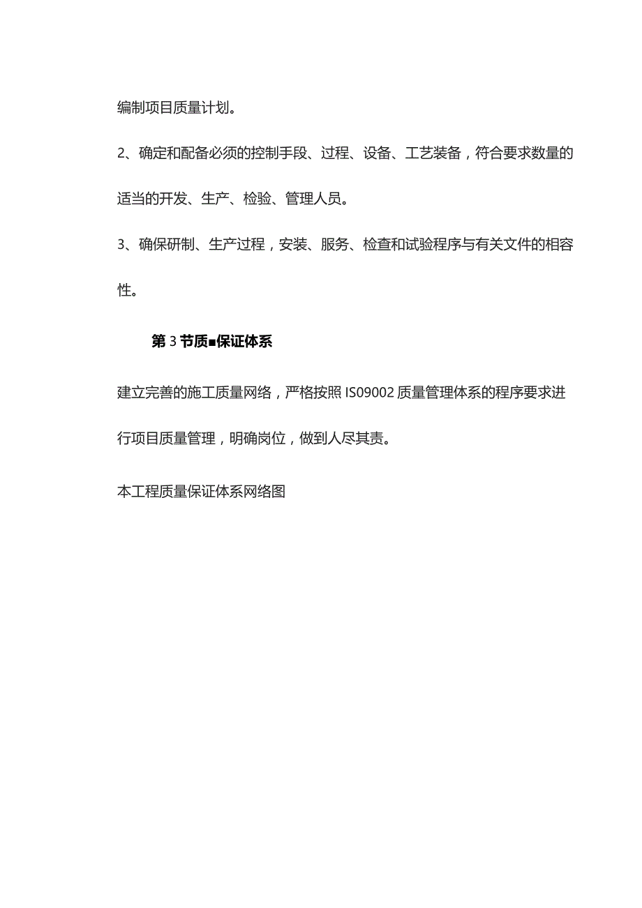 机场工程施工组织设计分项—第一章、质量保证措施.docx_第3页