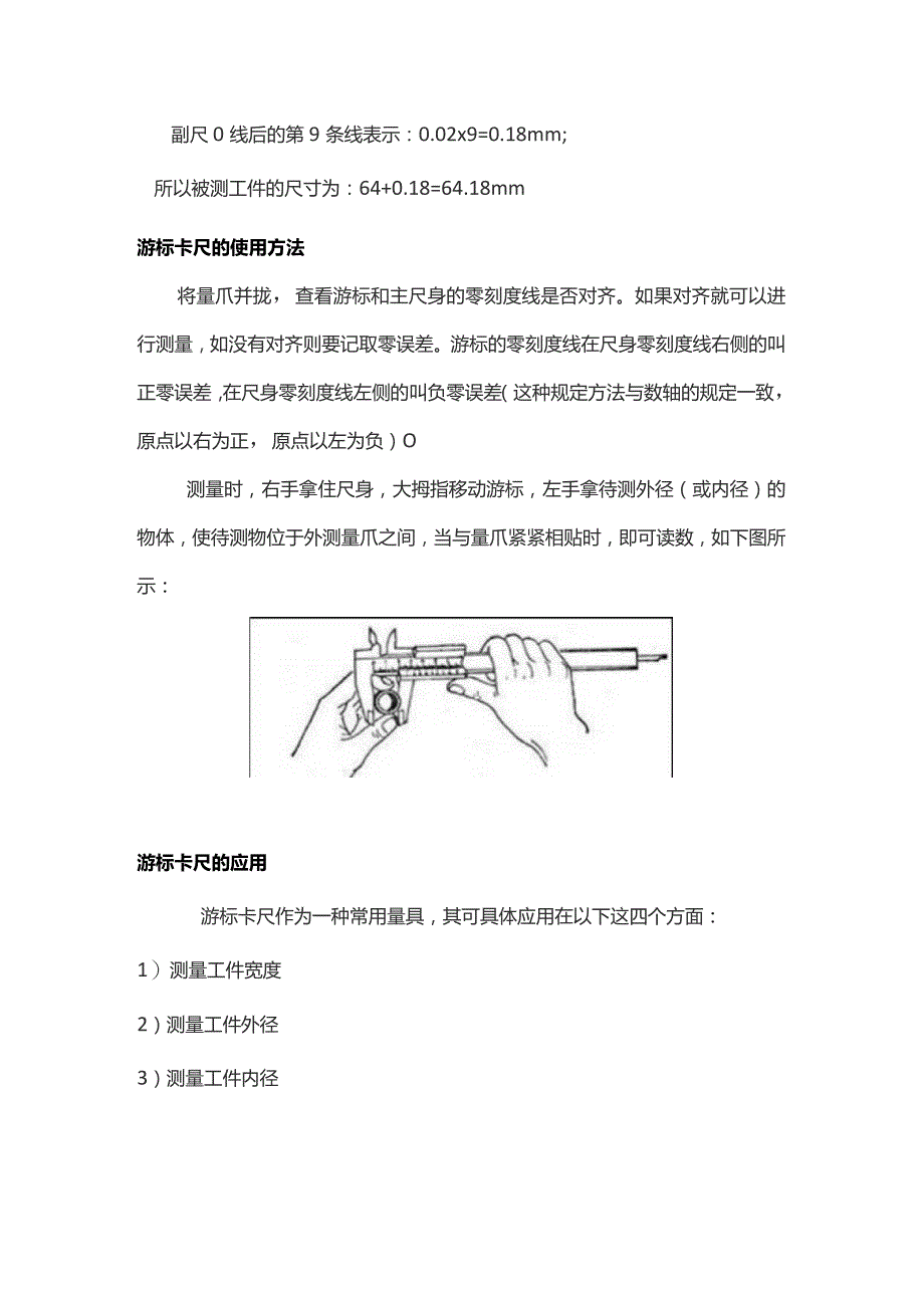 游标卡尺和千分尺的使用方法.docx_第2页