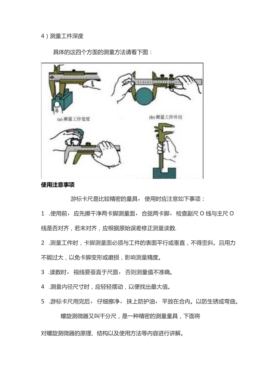 游标卡尺和千分尺的使用方法.docx_第3页