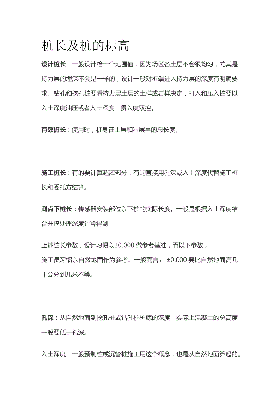 桩长及桩的标高.docx_第1页