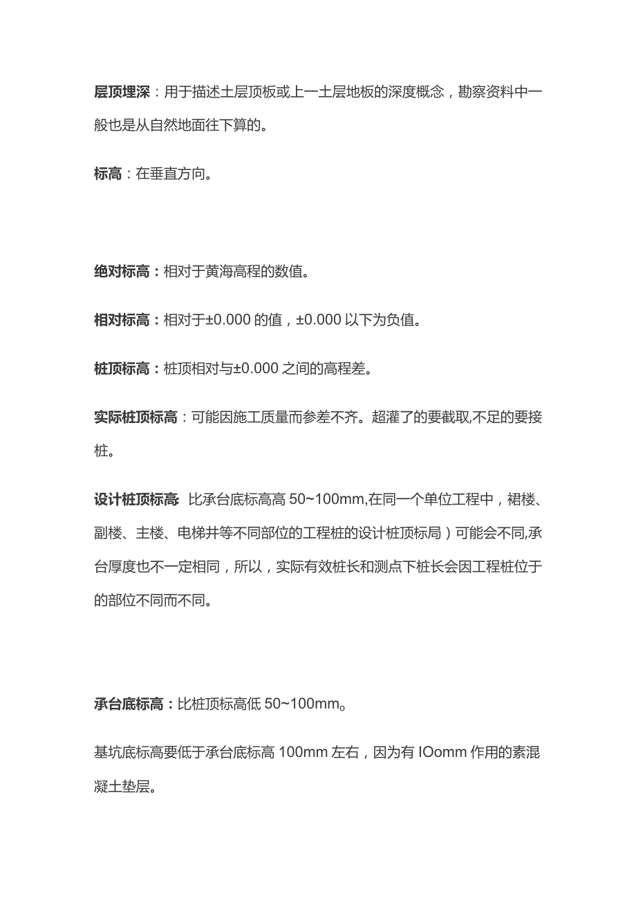 桩长及桩的标高.docx_第2页