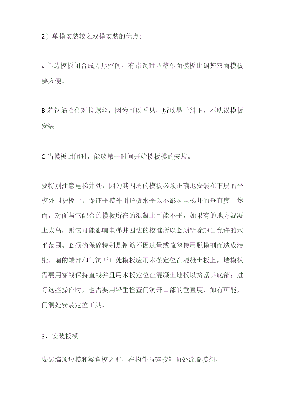 铝模的施工流程和施工要点.docx_第3页