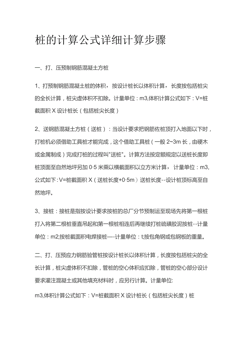 桩的计算公式详细计算步骤.docx_第1页