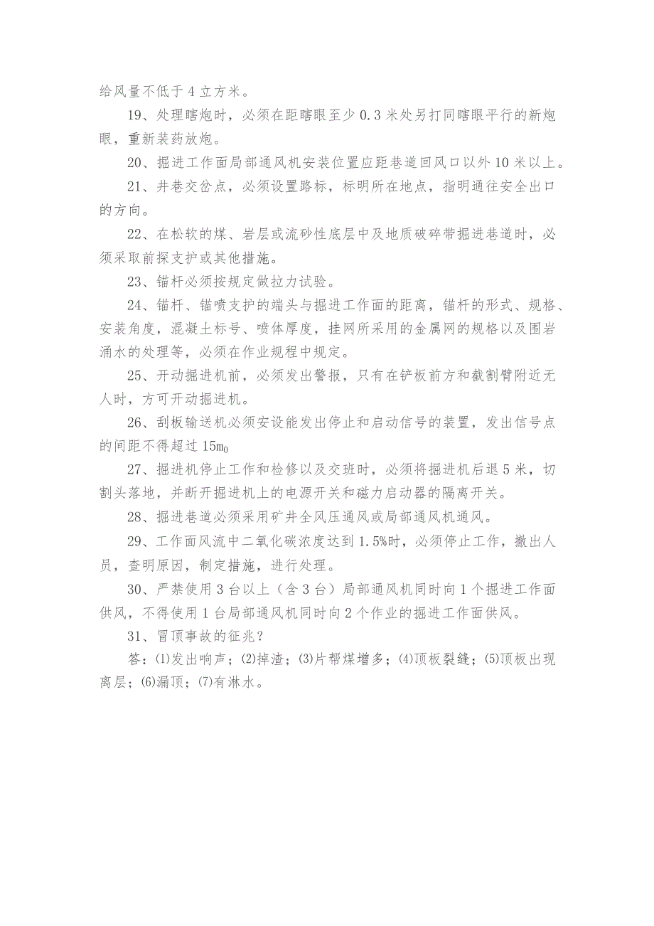 煤矿12月份题库.docx_第2页