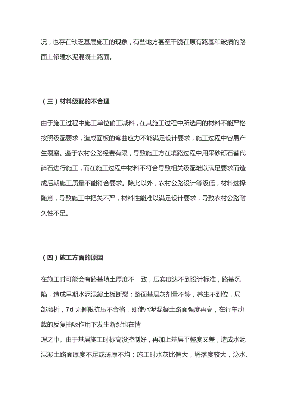 水泥混凝土路面维修改造技术.docx_第2页