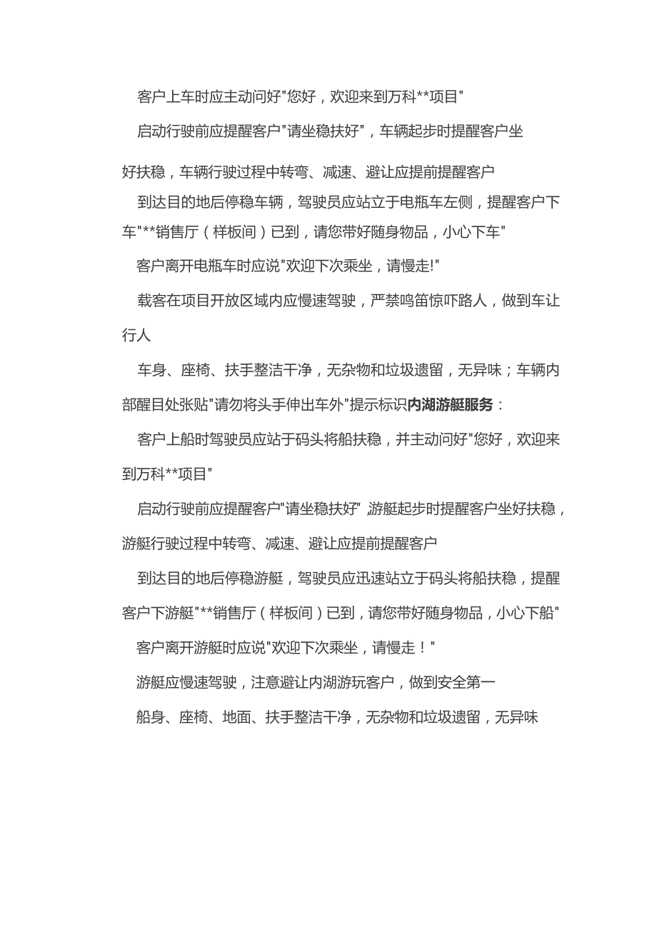 销售案场安全岗位接待流程全套.docx_第3页