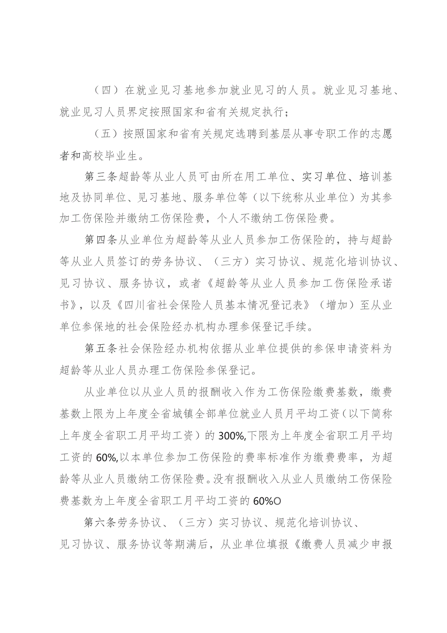 超龄等从业人员参加工伤保险办法（征求意见稿）.docx_第2页