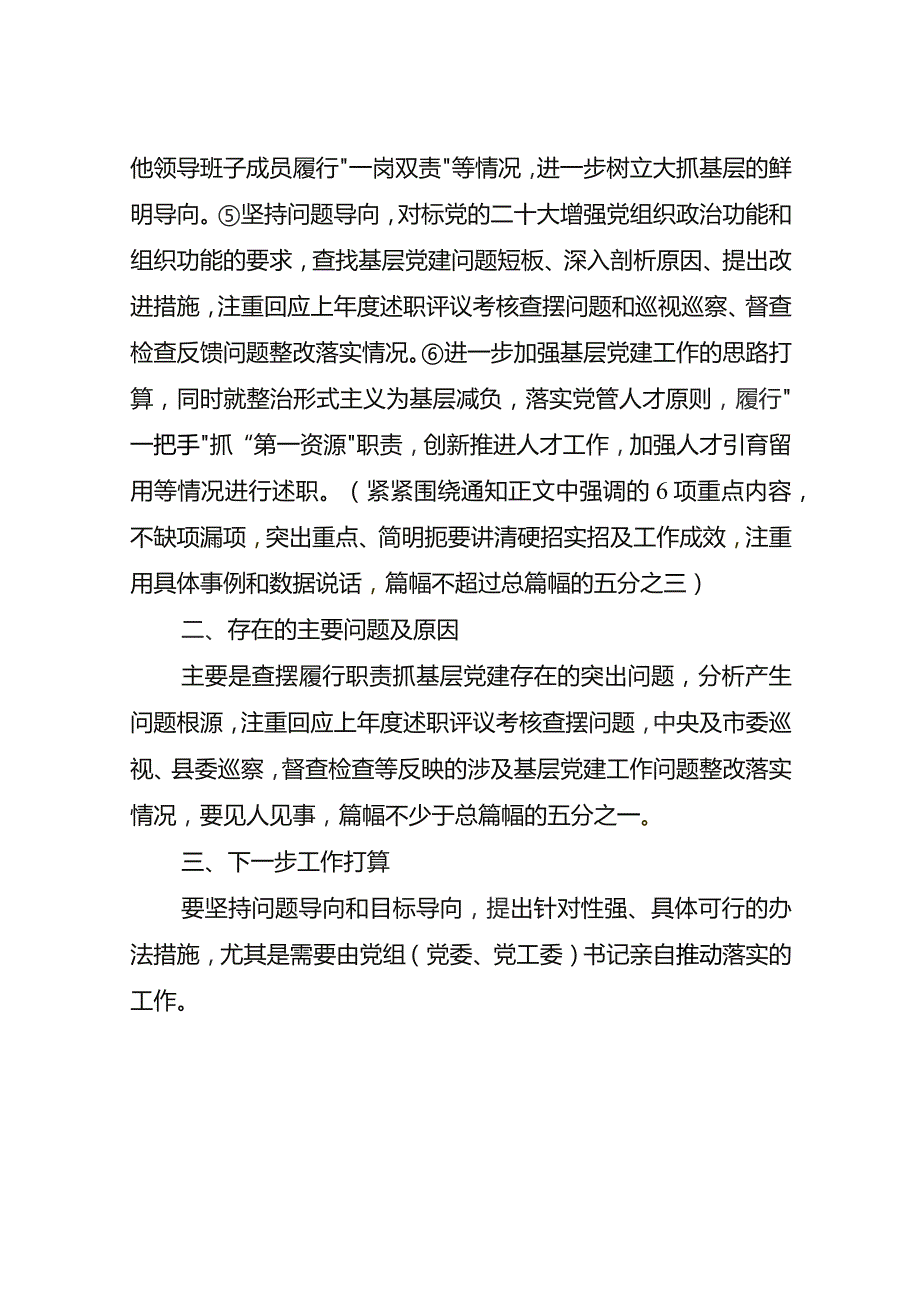 抓基层党建工作述职报告（格式模版）.docx_第2页