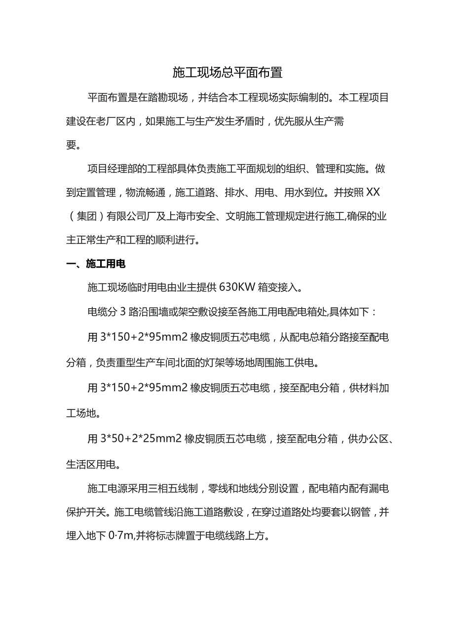 施工现场总平面布置.docx_第1页