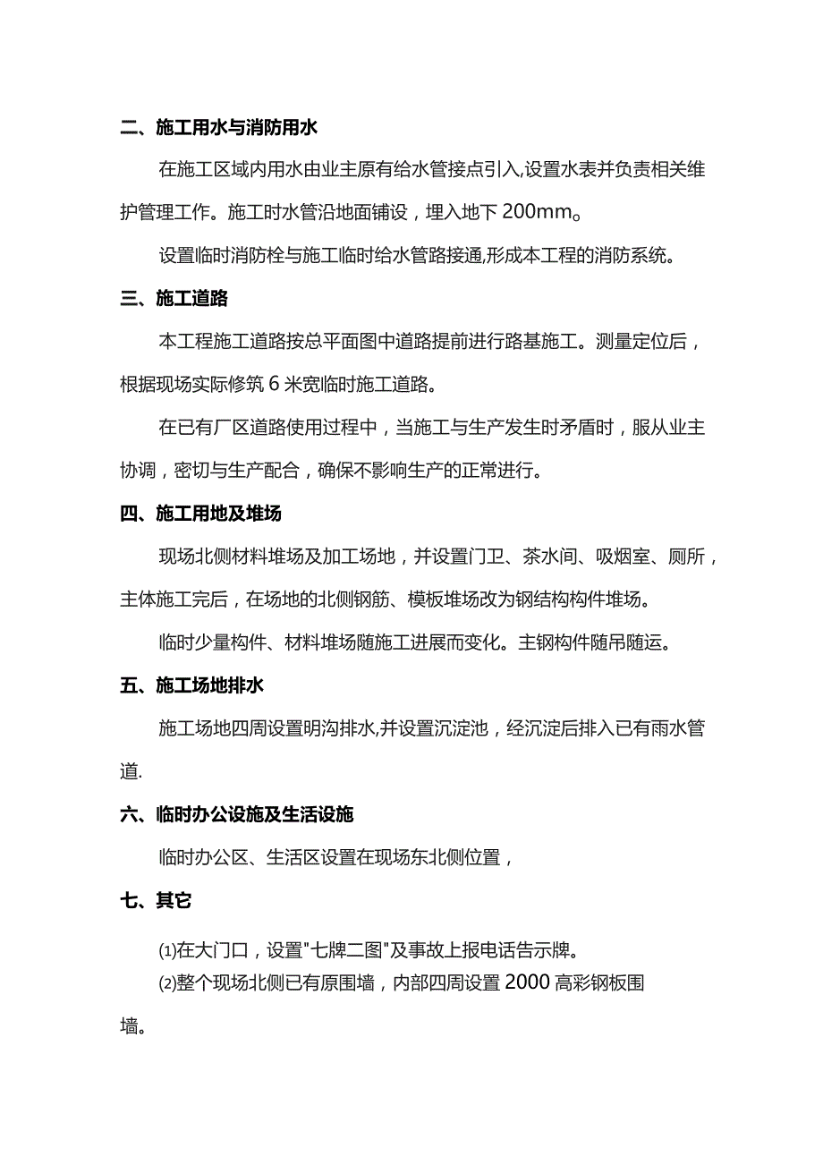 施工现场总平面布置.docx_第2页