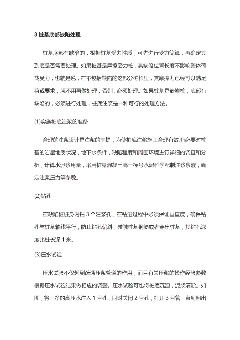 桩基施工过程中出现缺陷的成因及处理.docx_第3页