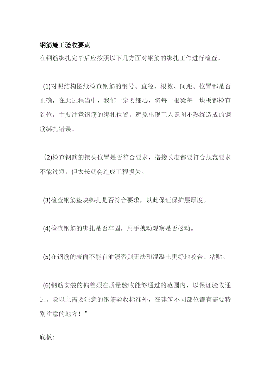 钢筋施工验收要点.docx_第1页