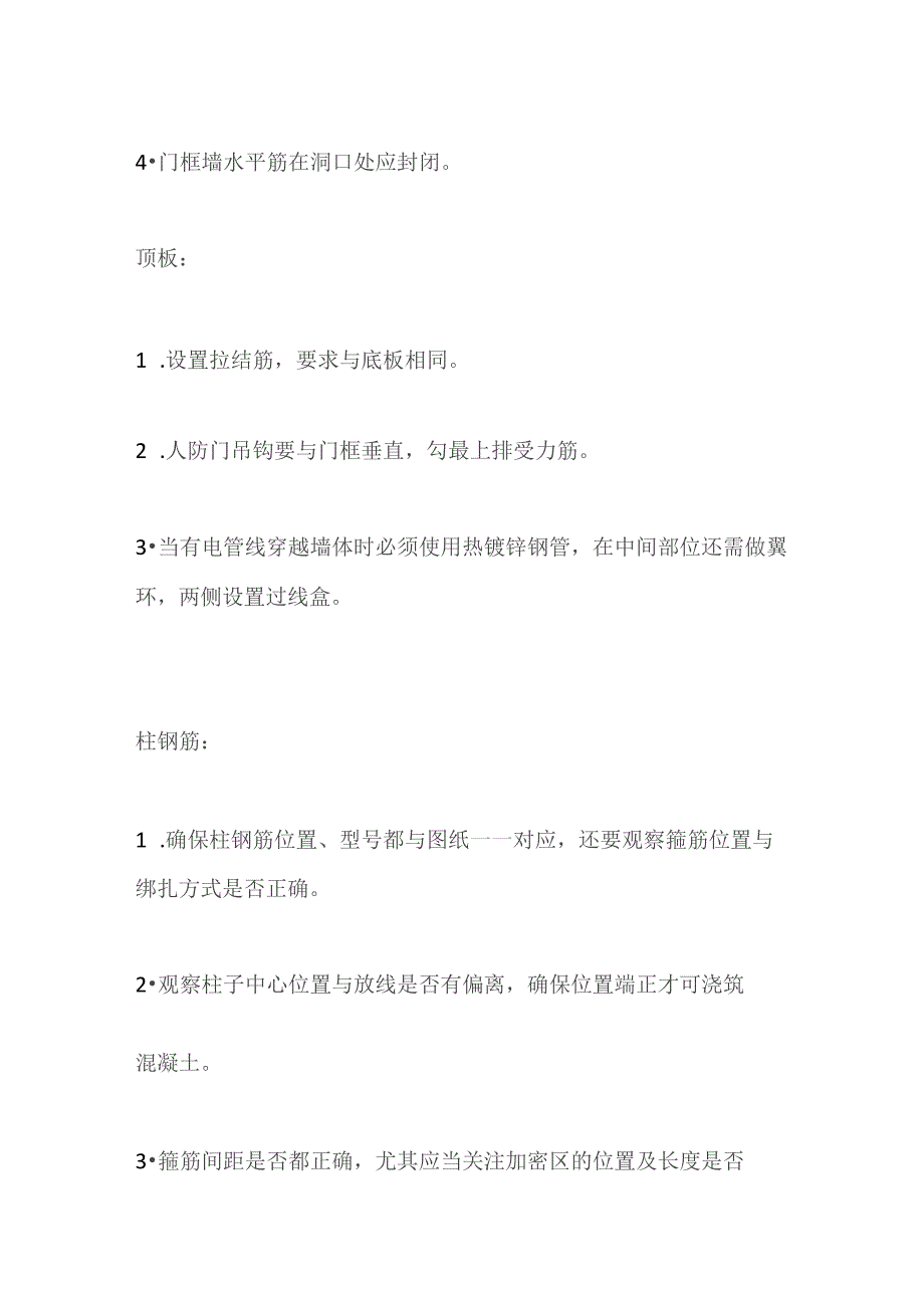 钢筋施工验收要点.docx_第3页