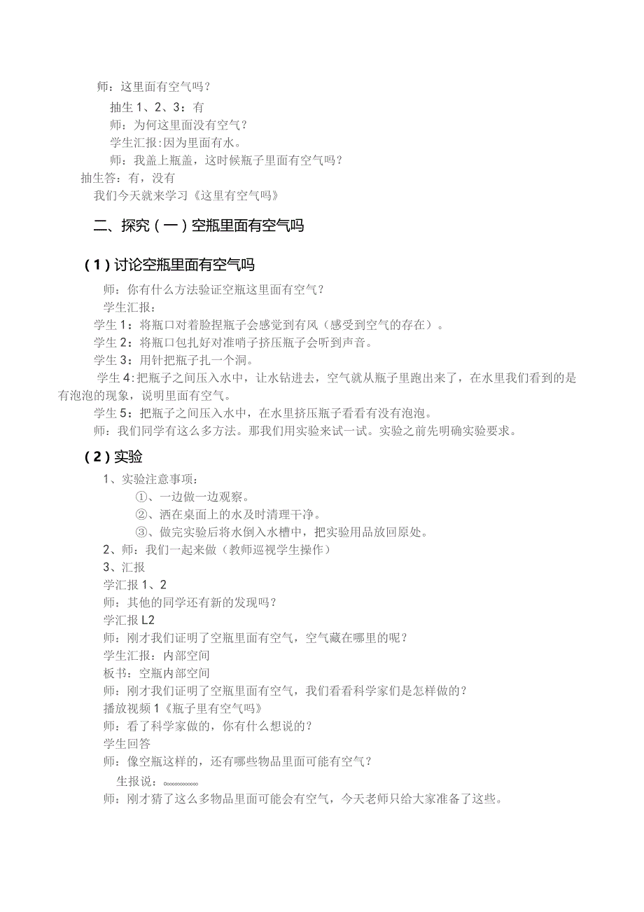 苏教2017版一年级科学下册3.8这里面有空气吗教学设计.docx_第2页