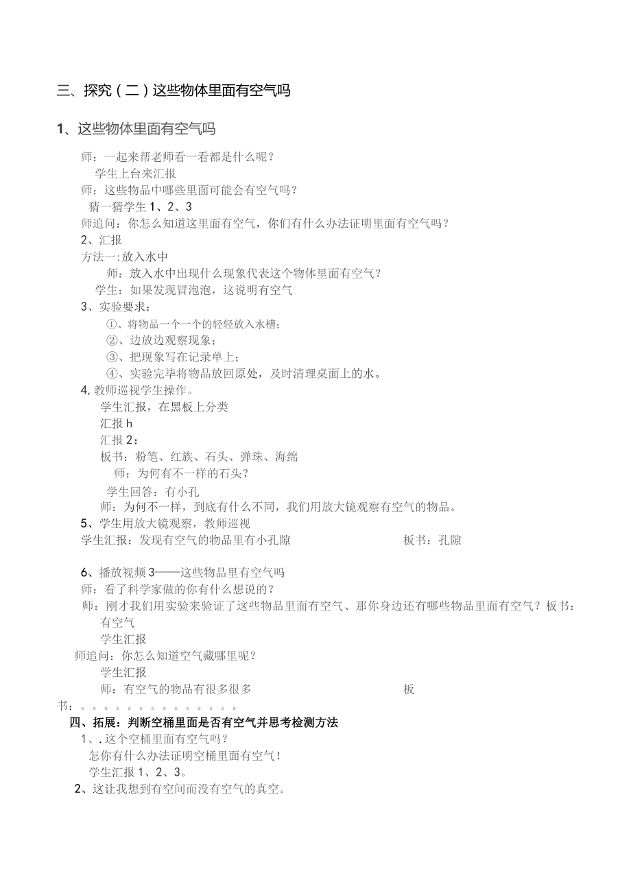 苏教2017版一年级科学下册3.8这里面有空气吗教学设计.docx_第3页