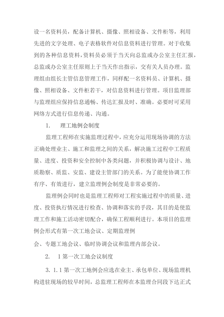 铁路客运专线四电工程监理项目信息沟通及协调管理制度.docx_第2页