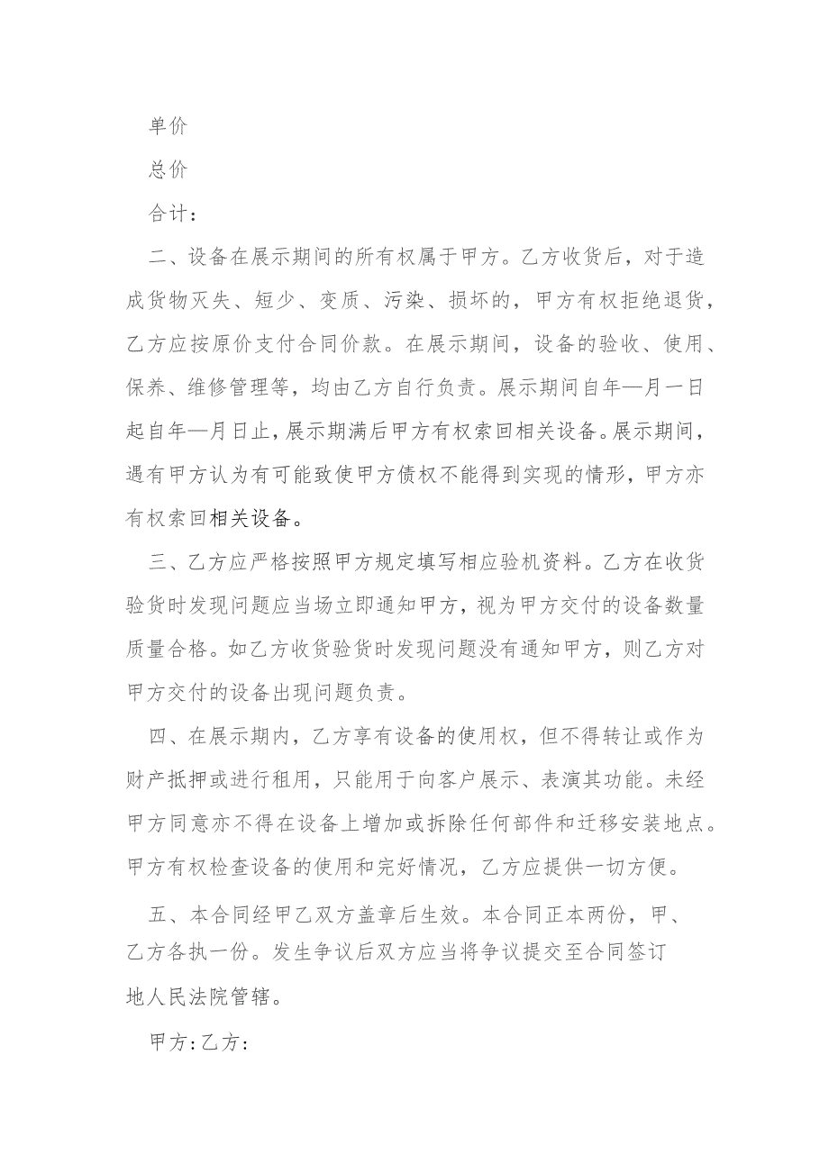 样机展示借用协议模本.docx_第2页