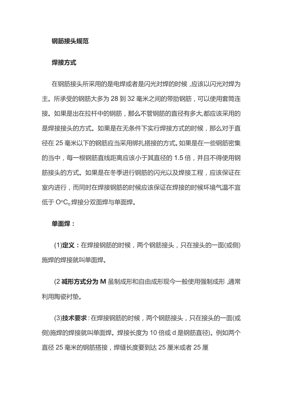 钢筋的连接方法全套.docx_第3页