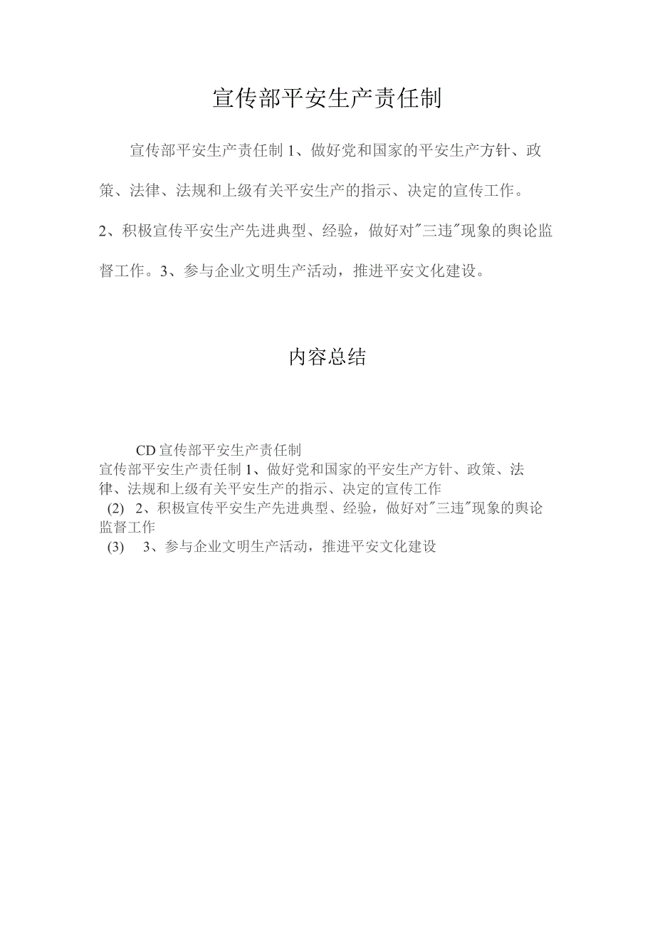 最新整理宣传部安全生产责任制.docx_第1页