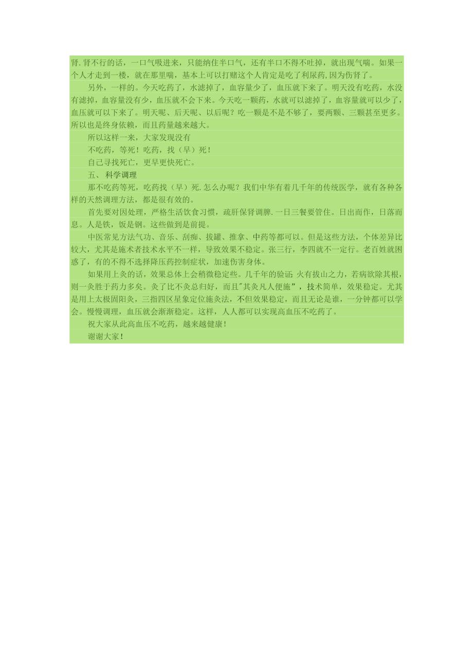 高血压核心知识详解.docx_第3页