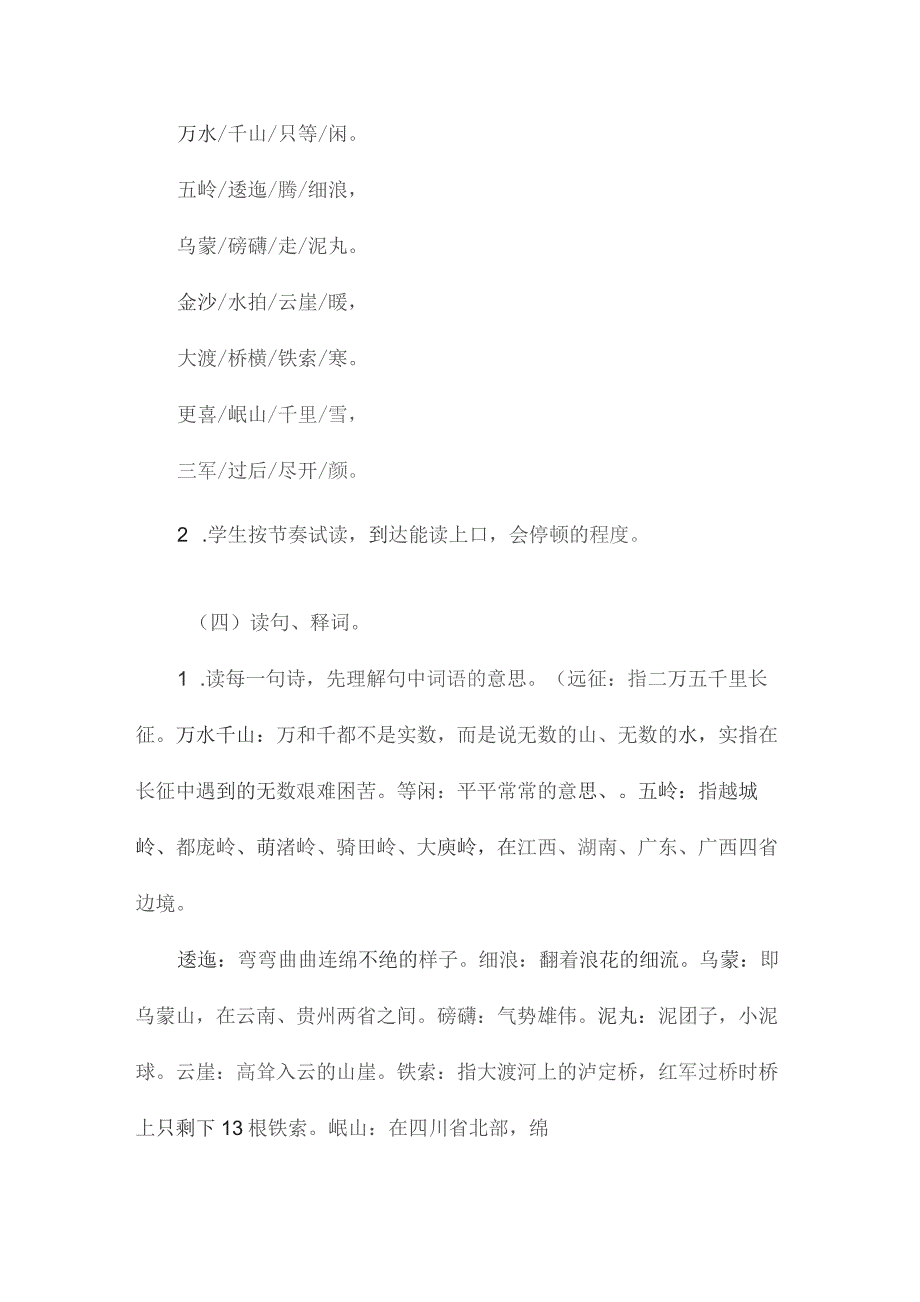 最新整理七律长征.docx_第3页